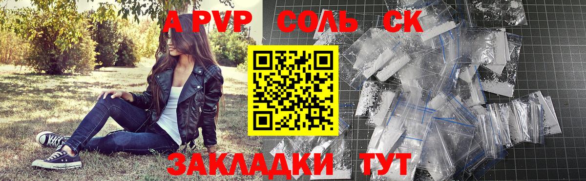 А ПВП Crystall Назарово