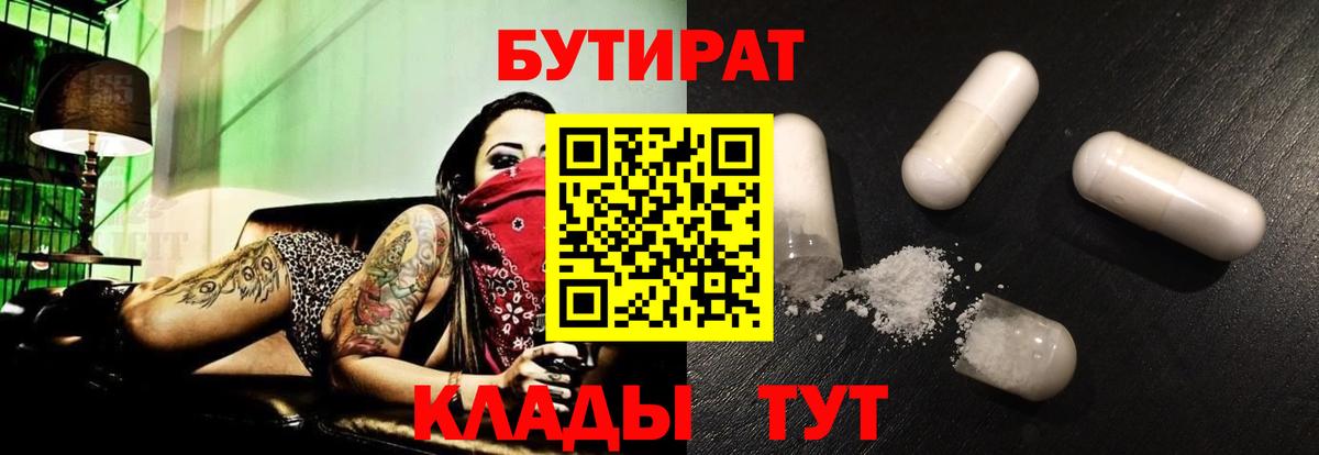 Назарово  Бутират жидкий экстази  Вход с VPN 