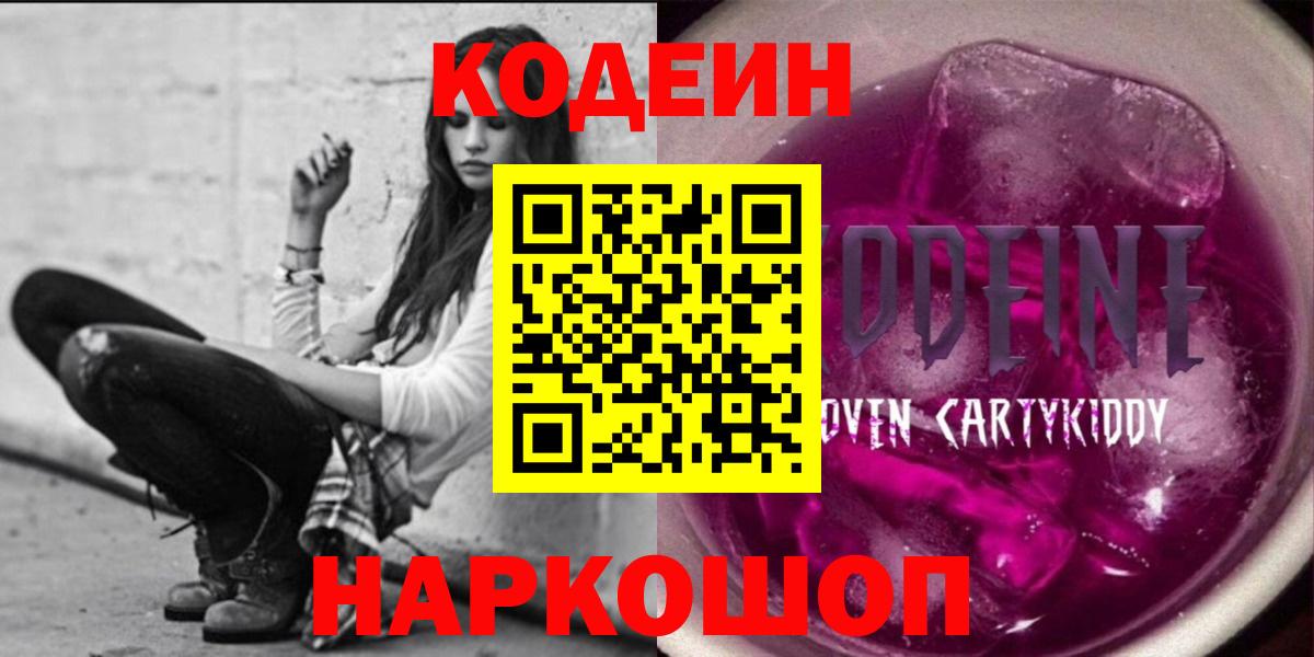Кодеин напиток Lean (лин) Назарово