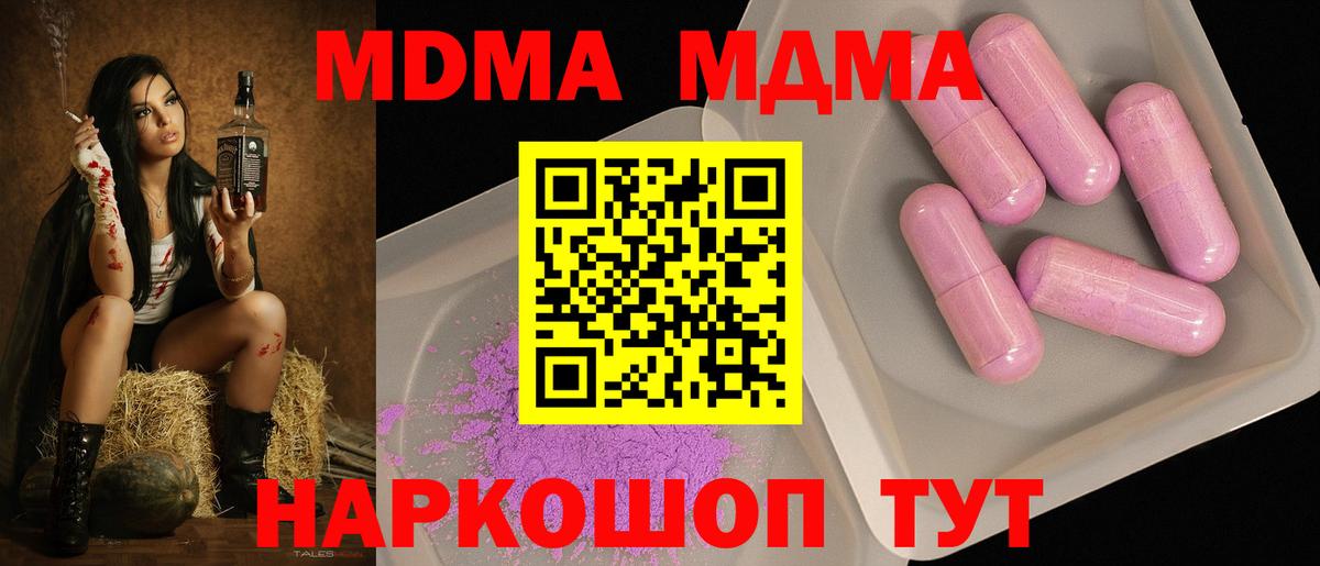 МДМА кристаллы  Вход с VPN  Назарово  MDMA молли 
